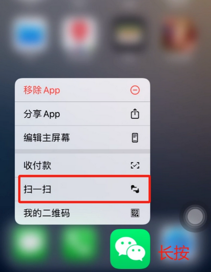 涿鹿苹果手机维修分享iPhone 15如何快速打开扫一扫 