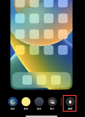 苹涿鹿果维修分享iPhone主屏幕壁纸显得模糊怎么办