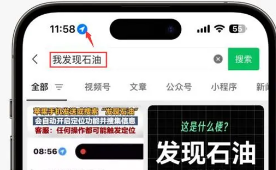 涿鹿苹果客服中心分享iPhone 输入“发现石油”触发定位