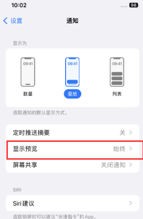 涿鹿苹果售后维修中心分享iPhone手机收不到通知怎么办 