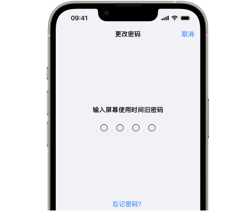 涿鹿iPhone屏幕维修分享iPhone屏幕使用时间密码忘记了怎么办 