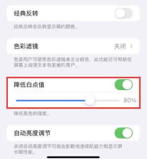 涿鹿苹果电池维修分享iPhone省电巧妙设置降低白点值 