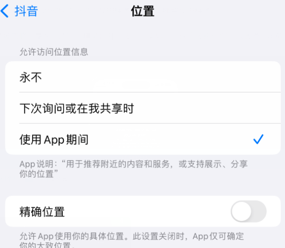 涿鹿apple服务如何检查iPhone中哪些应用程序正在使用位置 