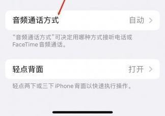 涿鹿苹果蓝牙维修店分享iPhone设置蓝牙设备接听电话方法