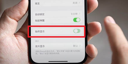 涿鹿苹果15换屏服务分享iPhone15屏幕常亮怎么办