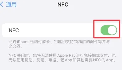 涿鹿苹果维修服务分享iPhone15NFC功能开启方法 