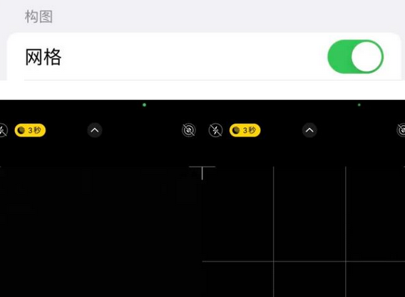 涿鹿苹果手机维修网点分享iPhone如何开启九宫格构图功能