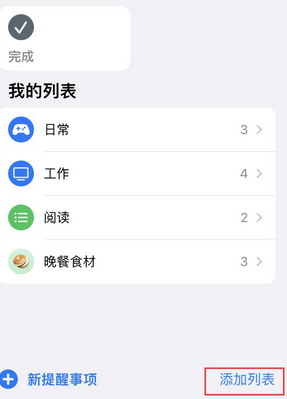 涿鹿苹果14维修店分享iPhone14如何设置主屏幕显示多个不同类型提醒事项 