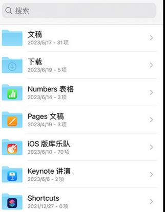 涿鹿apple维修中心分享iPhone文件应用中存储和找到下载文件