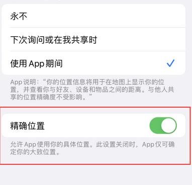 涿鹿苹果服务中心分享iPhone查找应用定位不准确怎么办 