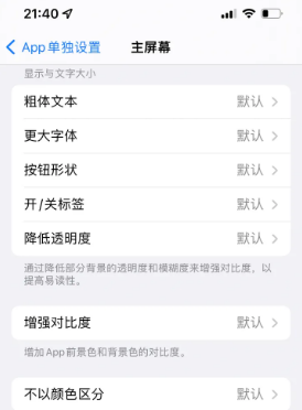 涿鹿苹果14服务点分享iPhone14如何单独设置App