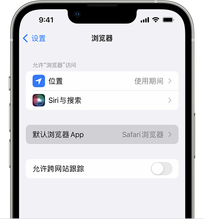 涿鹿苹果维修服务分享如何在iPhone上设置默认浏览器 