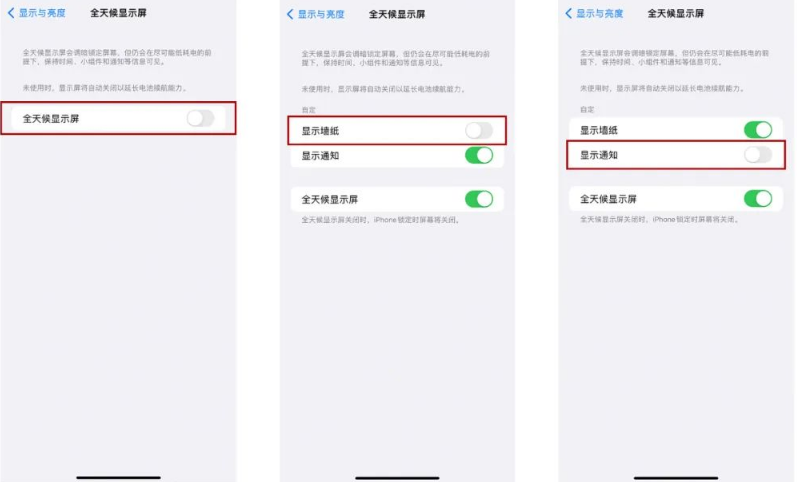 涿鹿苹果14Pro维修分享iPhone14Pro息屏显示时间设置方法 