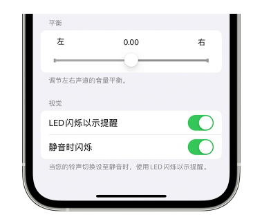 涿鹿苹果14维修分享iPhone14静音时如何设置LED闪烁提示 