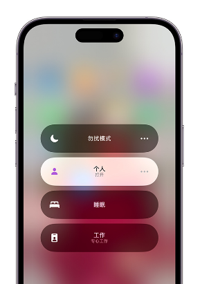 涿鹿苹果14维修中心分享在iPhone14上定制个人专注模式 