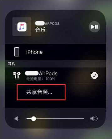 涿鹿苹果14音频维修点分享iPhone14音频共享设置方法 