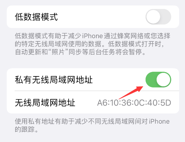 涿鹿苹果wifi维修店分享iPhone私有无线局域网地址开启方法 