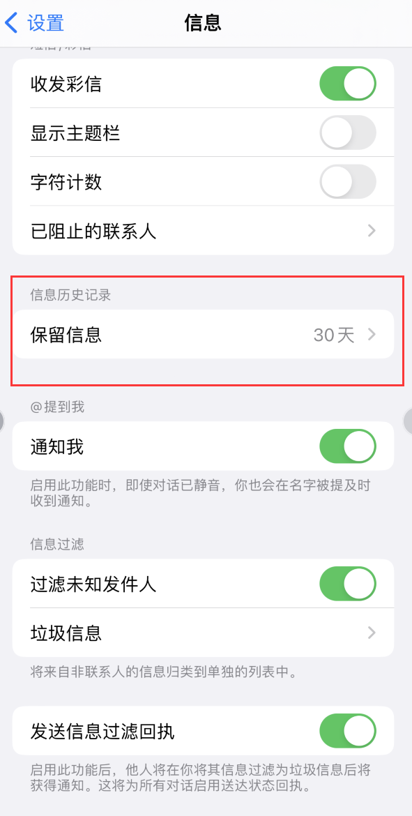 涿鹿Apple维修如何消除iOS16信息应用出现红色小圆点提示 