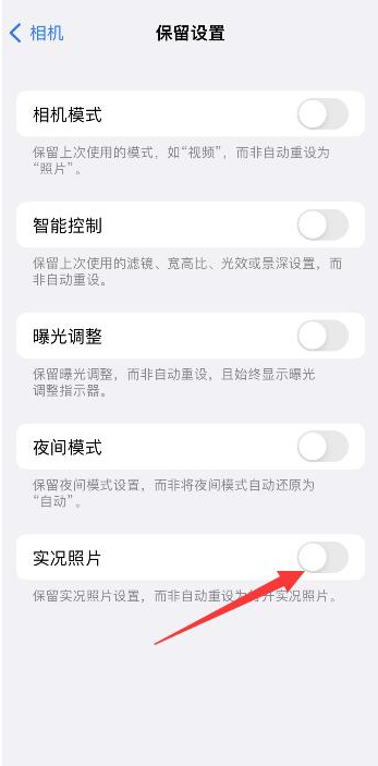 涿鹿苹果维修网点分享iPhone14关闭实况照片操作方法 