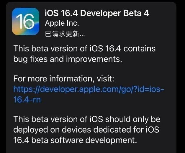 涿鹿苹果维修网点分享iOS 16.4 beta 4更新内容及升级建议 