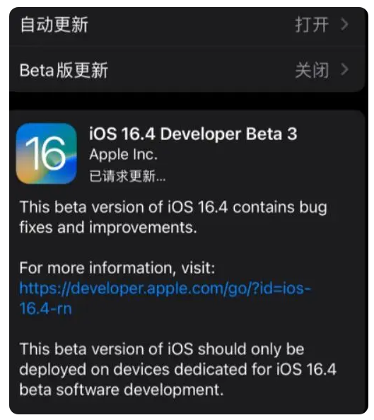 涿鹿苹果手机维修分享：iOS16.4Beta3更新了什么内容？ 