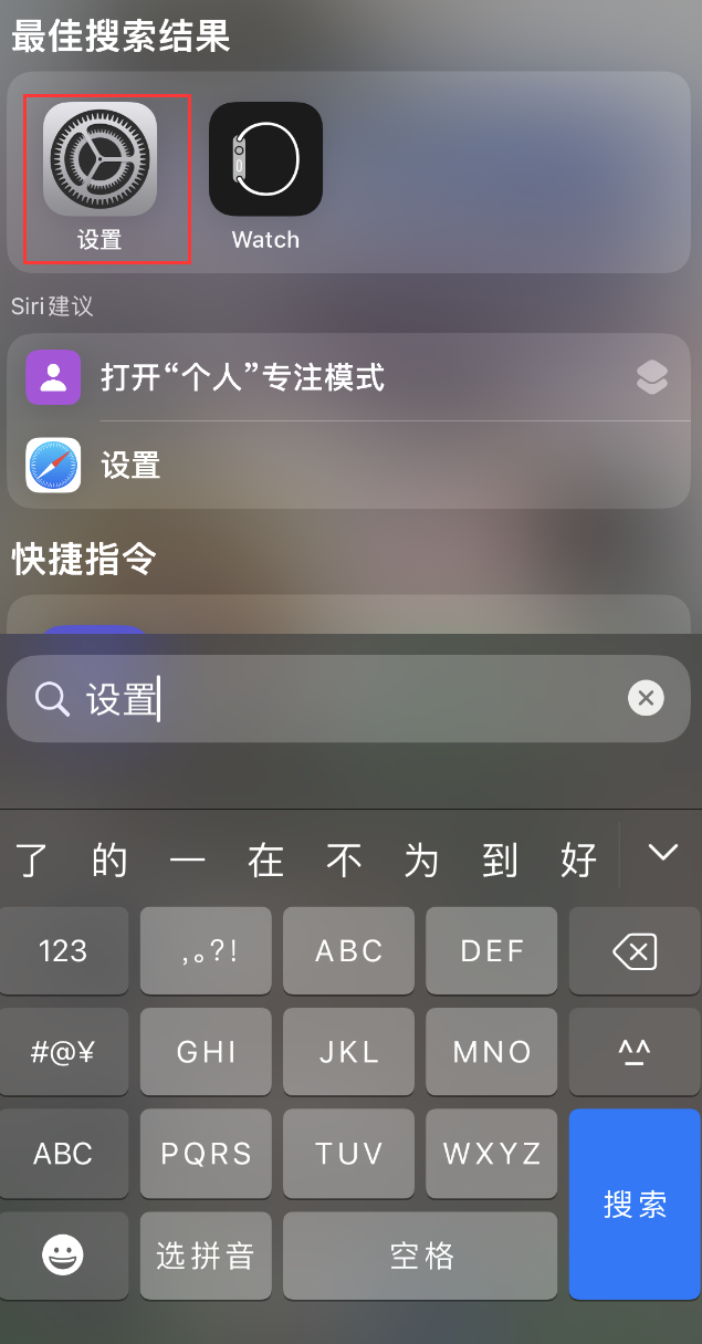 涿鹿苹果手机维修分享：iPhone 找不到“设置”或“App Store”怎么办？ 