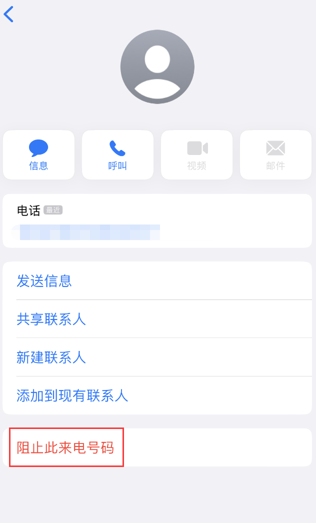 涿鹿苹果手机维修分享：iPhone 拒收陌生人 iMessage 信息的方法 