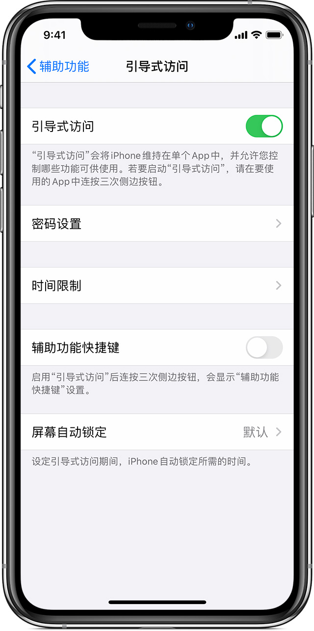 涿鹿苹果手机维修分享如何在 iPhone 上退出引导式访问 