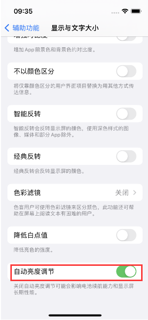 涿鹿苹果15维修店分享iPhone 15 Pro系列屏幕亮度 