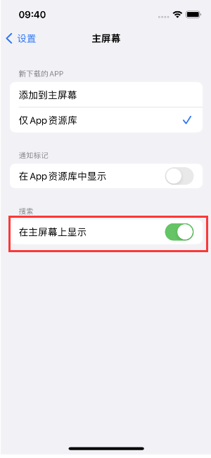 涿鹿苹果手机维修分享如何开启或关闭iOS 16主屏幕中的搜索功能 