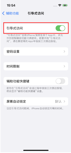 涿鹿苹果14维修店分享iPhone 14引导式访问按三下没反应怎么办 