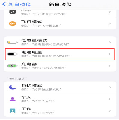 涿鹿苹果手机维修分享iPhone 在需要时自动开启“低电量模式”的方法 