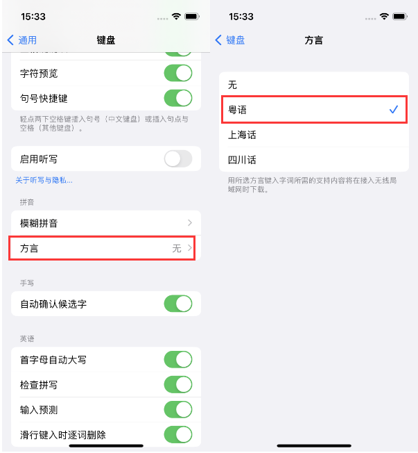 涿鹿苹果14服务点分享iPhone 14plus设置键盘粤语方言的方法 