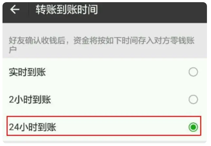 涿鹿苹果手机维修分享iPhone微信转账24小时到账设置方法 