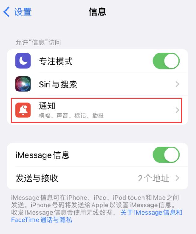 涿鹿苹果14维修店分享iPhone 14 机型设置短信重复提醒的方法 