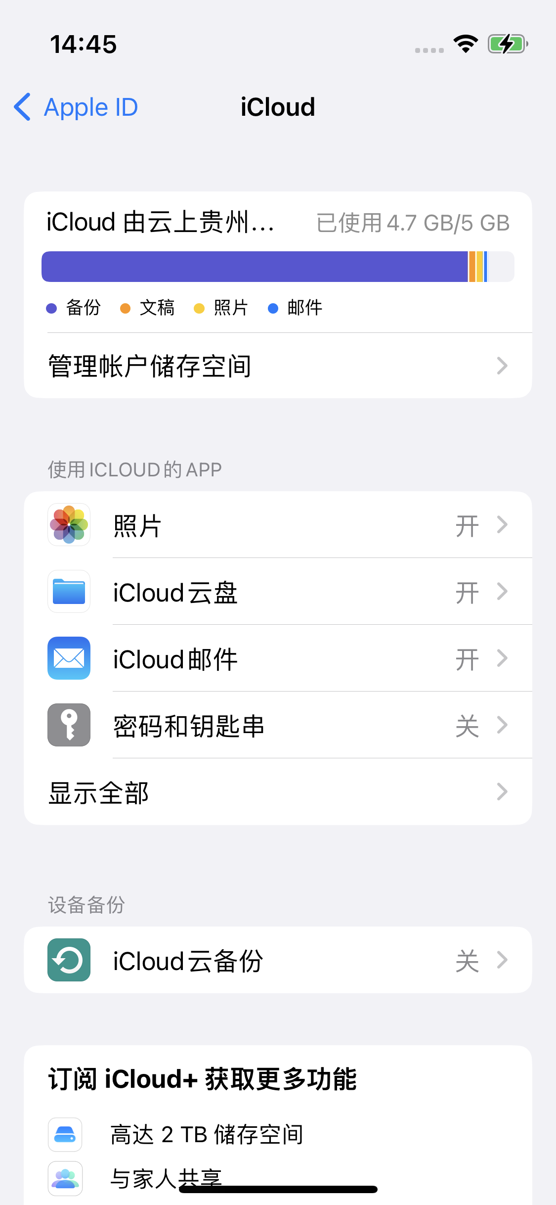 涿鹿苹果14维修分享iPhone 14 开启iCloud钥匙串方法 