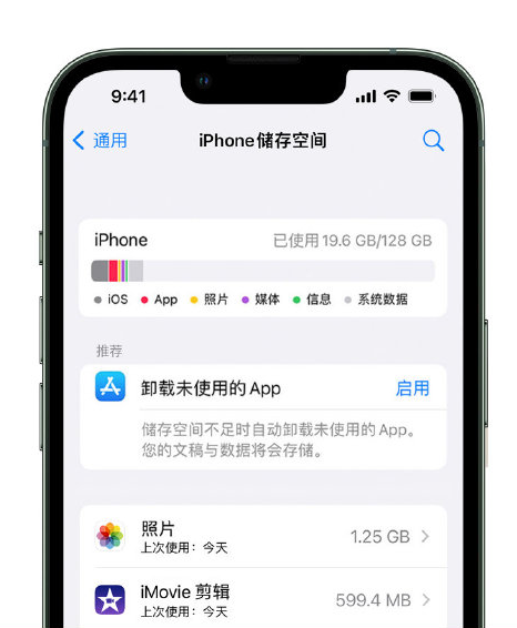 涿鹿苹果14维修店分享管理 iPhone 14 机型储存空间的方法 