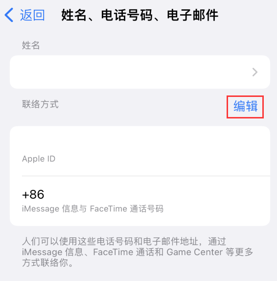 涿鹿苹果手机维修点分享iPhone 上更新 Apple ID的方法 