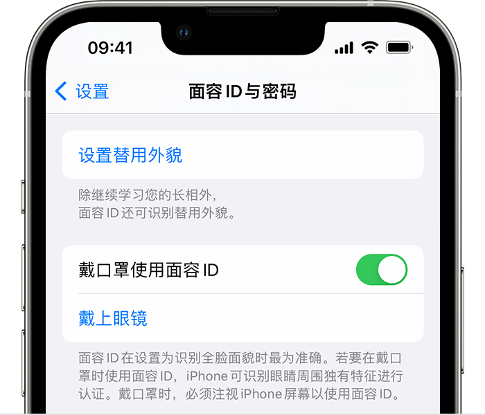 涿鹿苹果14维修店分享佩戴口罩时通过面容 ID 解锁 iPhone 14的方法 