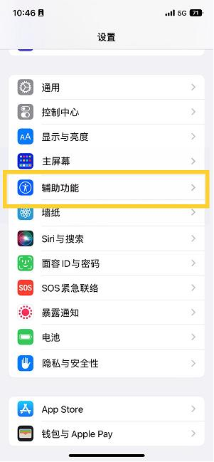 涿鹿苹果14维修分享iPhone 14设置单手模式方法教程 