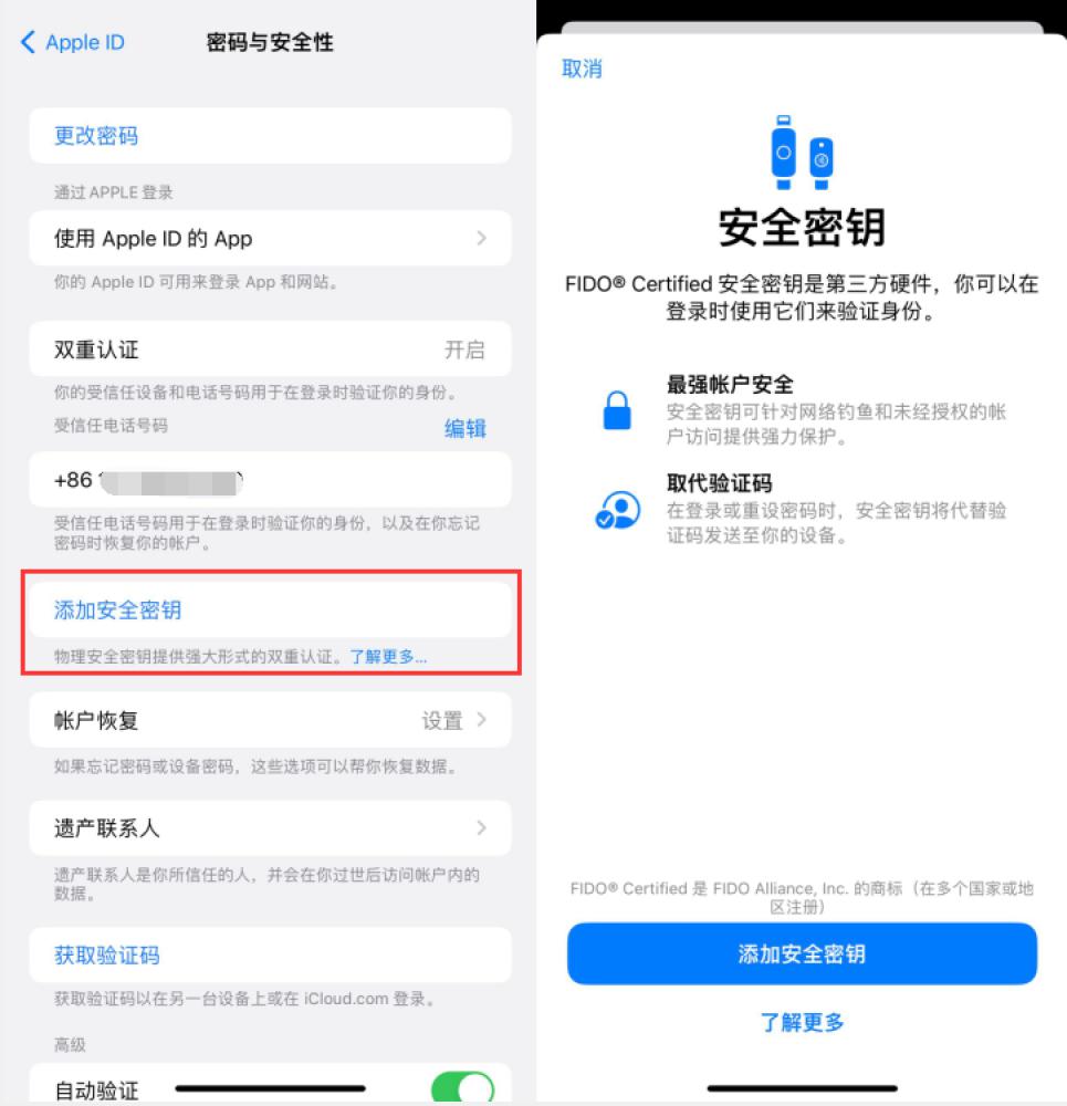 涿鹿苹果服务网点分享物理安全密钥有什么用？iOS 16.3新增支持物理安全密钥会更安全吗？ 