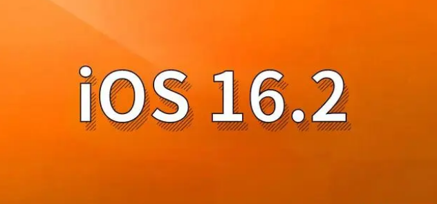 涿鹿苹果手机维修分享哪些机型建议升级到iOS 16.2版本 