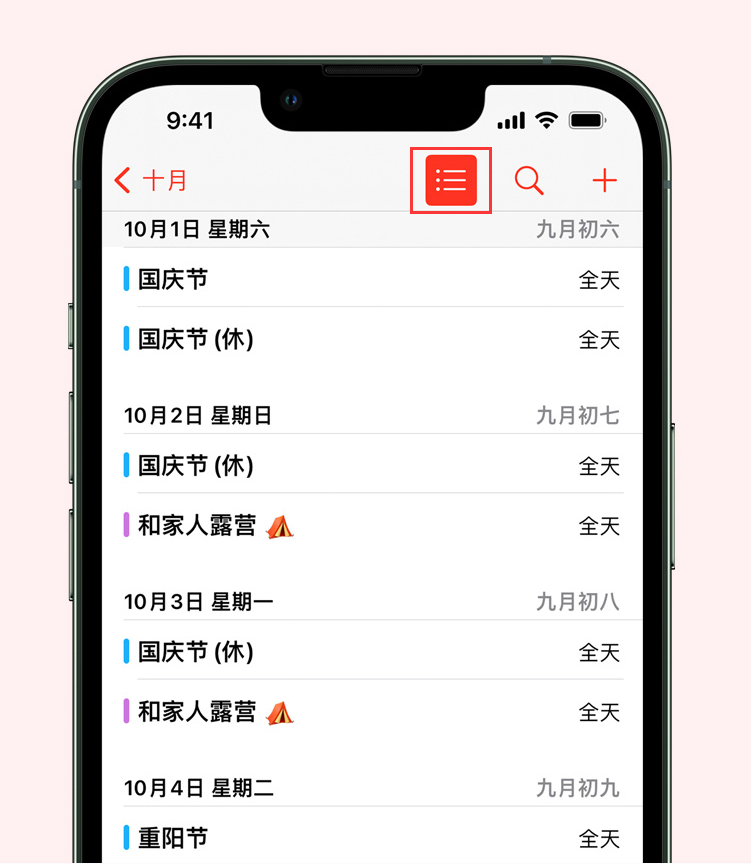 涿鹿苹果手机维修分享如何在 iPhone 日历中查看节假日和调休时间 