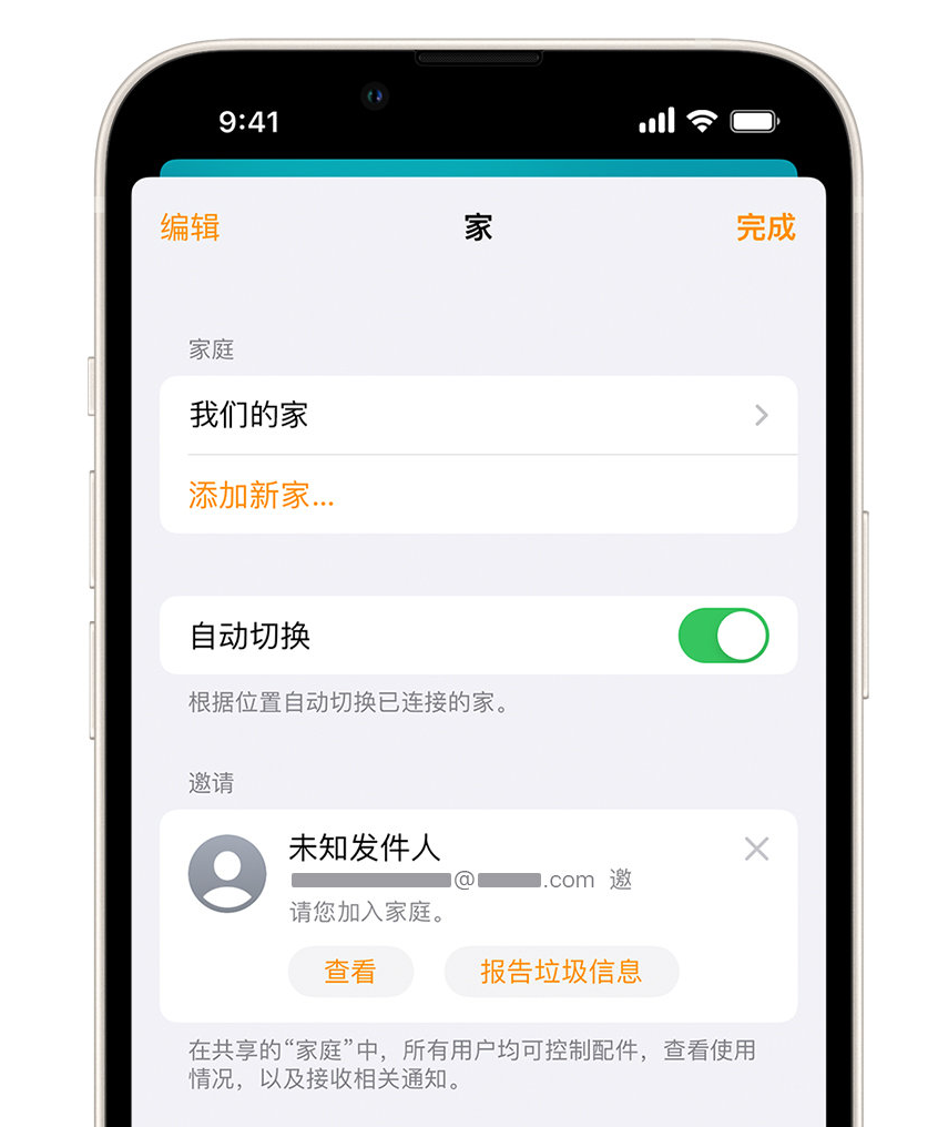 涿鹿苹果手机维修分享iPhone 小技巧：在“家庭”应用中删除和举报垃圾邀请 