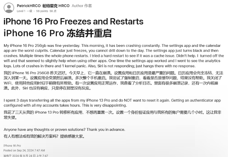 涿鹿苹果16维修分享iPhone 16 Pro / Max 用户遇随机卡死 / 重启问题 