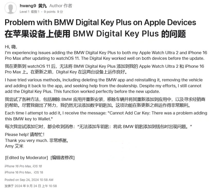 涿鹿苹果手机维修分享iOS 18 后共享车钥匙存在问题 