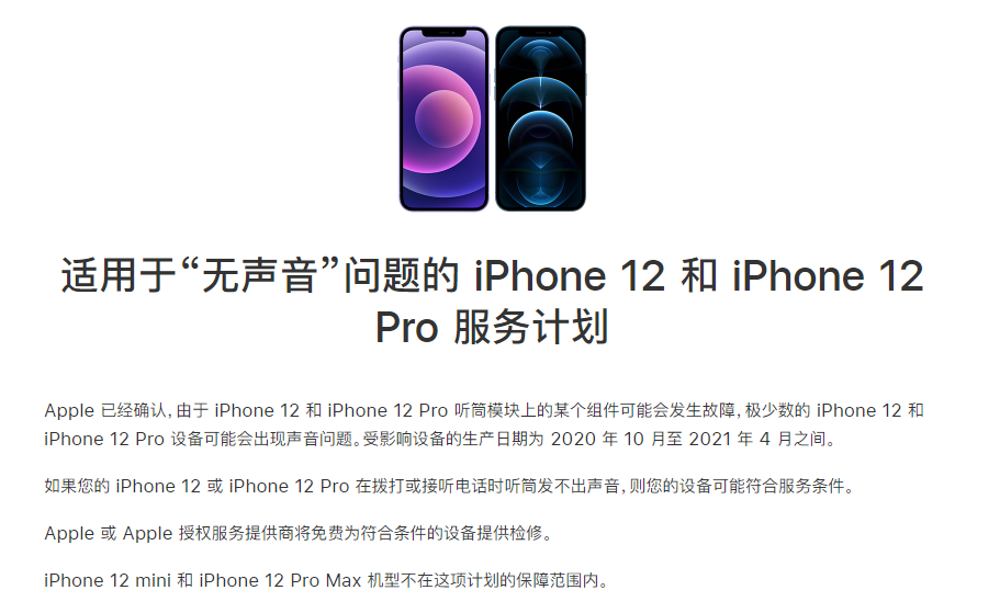 涿鹿苹果手机维修分享iPhone 12/Pro 拨打或接听电话时无声音怎么办 