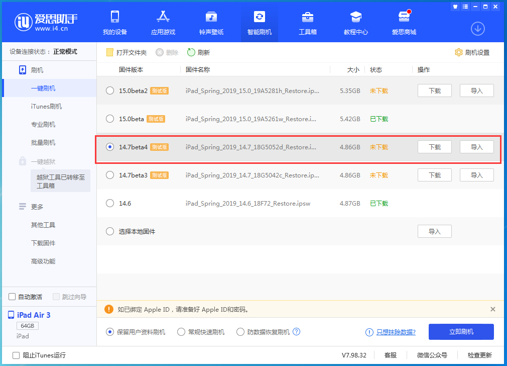 涿鹿苹果手机维修分享iOS 14.7 beta 4更新内容及升级方法教程 