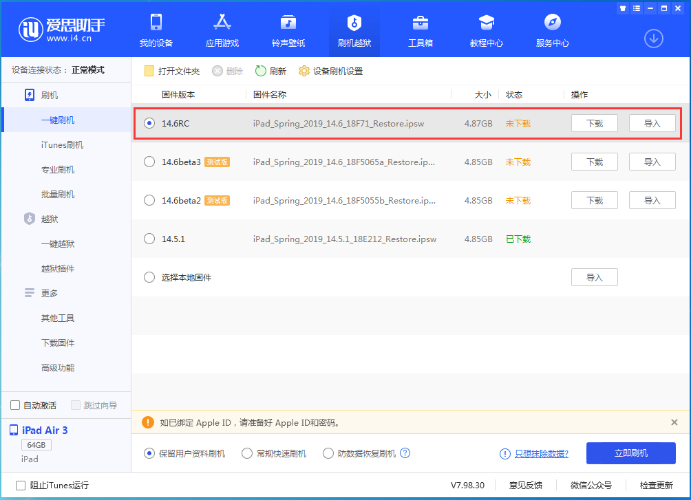 涿鹿苹果手机维修分享iOS14.6RC版更新内容及升级方法 