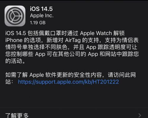 涿鹿苹果手机维修分享iOS14.5正式版中隐私政策正式生效了吗 